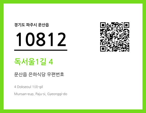 CC BY 4.0 우편주소 및 도로명주소 QR코드 이미지 CC BY 4.0