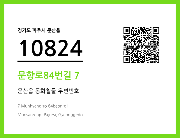 CC BY 4.0 우편주소 및 도로명주소 QR코드 이미지 CC BY 4.0