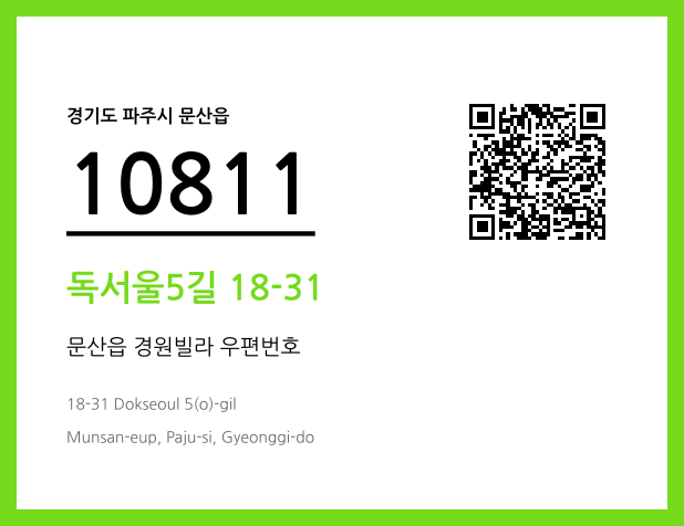 CC BY 4.0 우편주소 및 도로명주소 QR코드 이미지 CC BY 4.0