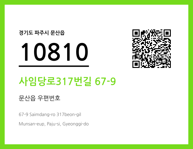 CC BY 4.0 우편주소 및 도로명주소 QR코드 이미지 CC BY 4.0