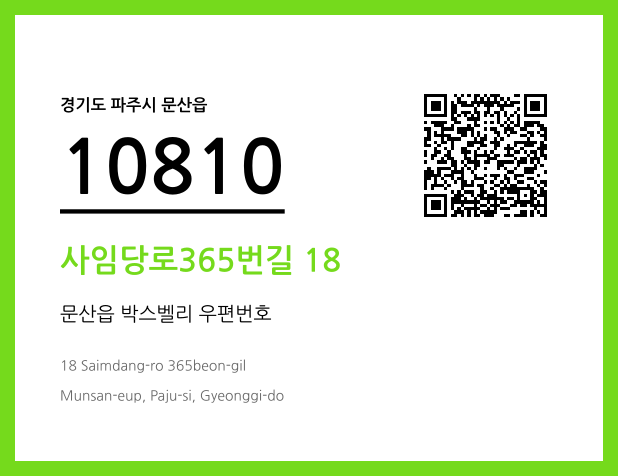 CC BY 4.0 우편주소 및 도로명주소 QR코드 이미지 CC BY 4.0