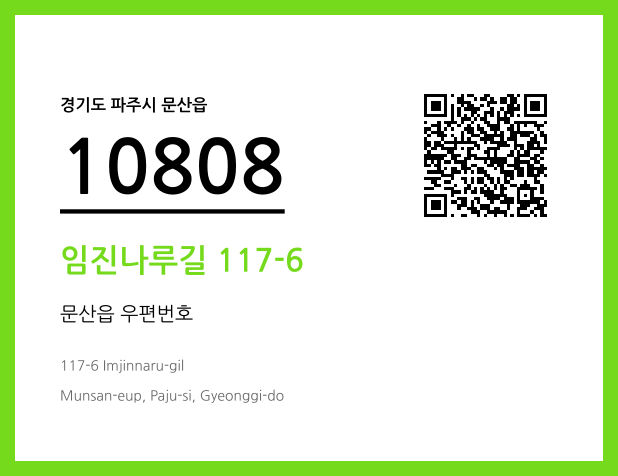 CC BY 4.0 우편주소 및 도로명주소 QR코드 이미지 CC BY 4.0