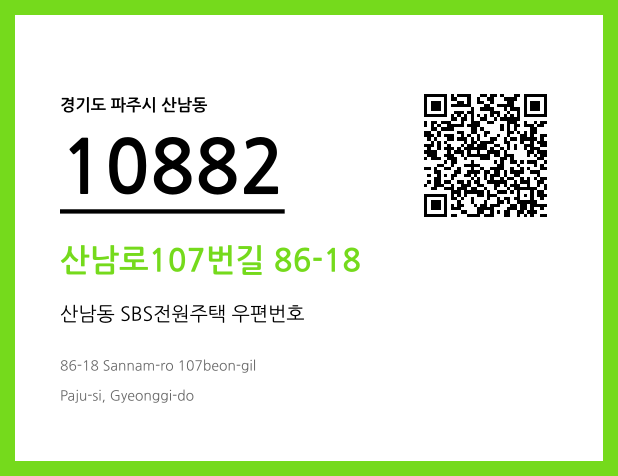 CC BY 4.0 우편주소 및 도로명주소 QR코드 이미지 CC BY 4.0
