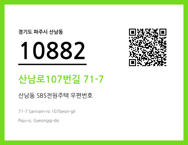 CC BY 4.0 우편주소 및 도로명주소 QR코드 이미지 CC BY 4.0
