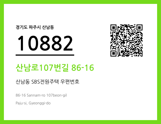 CC BY 4.0 우편주소 및 도로명주소 QR코드 이미지 CC BY 4.0
