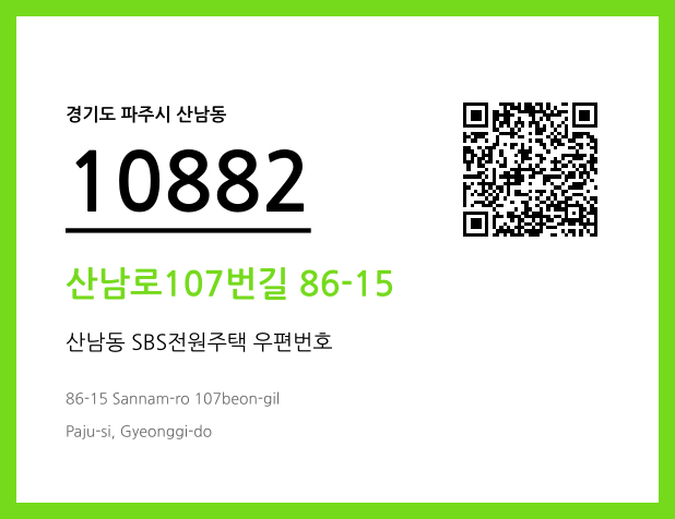 CC BY 4.0 우편주소 및 도로명주소 QR코드 이미지 CC BY 4.0