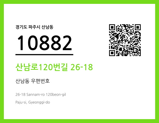 우편주소 및 도로명주소 QR코드 이미지 CC BY 4.0