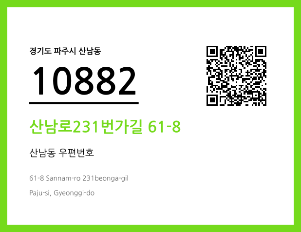 CC BY 4.0 우편주소 및 도로명주소 QR코드 이미지 CC BY 4.0