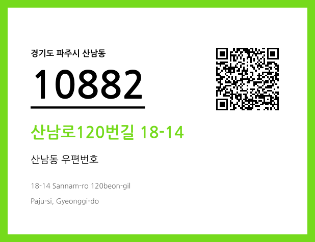 CC BY 4.0 우편주소 및 도로명주소 QR코드 이미지 CC BY 4.0