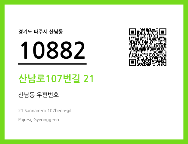 CC BY 4.0 우편주소 및 도로명주소 QR코드 이미지 CC BY 4.0