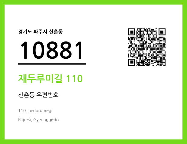 CC BY 4.0 우편주소 및 도로명주소 QR코드 이미지 CC BY 4.0