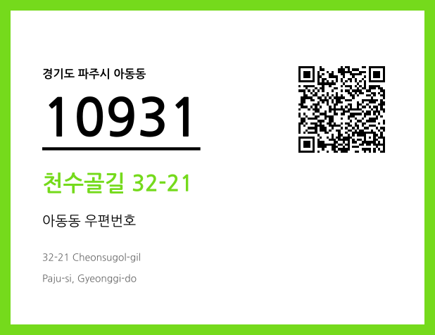 CC BY 4.0 우편주소 및 도로명주소 QR코드 이미지 CC BY 4.0