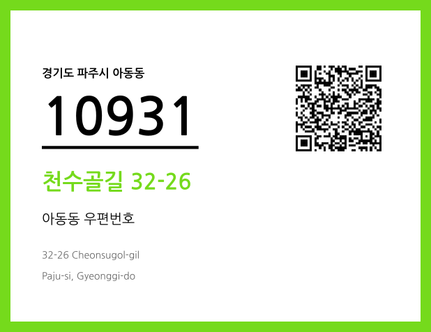 CC BY 4.0 우편주소 및 도로명주소 QR코드 이미지 CC BY 4.0