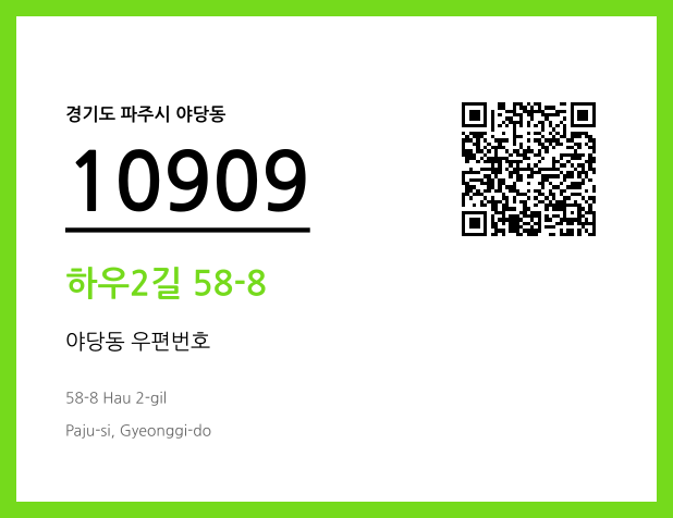 CC BY 4.0 우편주소 및 도로명주소 QR코드 이미지 CC BY 4.0