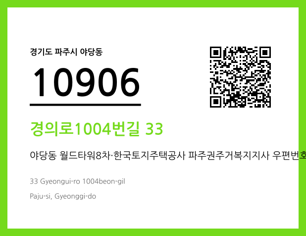 우편주소 및 도로명주소 QR코드 이미지 CC BY 4.0