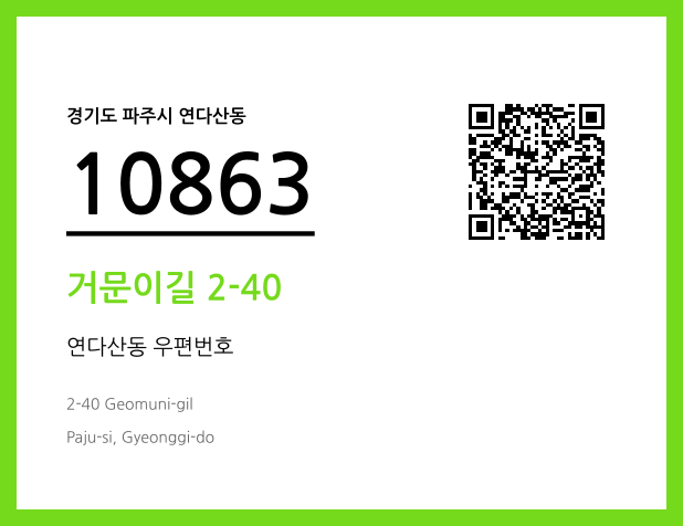CC BY 4.0 우편주소 및 도로명주소 QR코드 이미지 CC BY 4.0