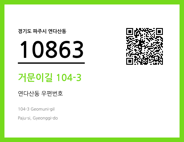 CC BY 4.0 우편주소 및 도로명주소 QR코드 이미지 CC BY 4.0