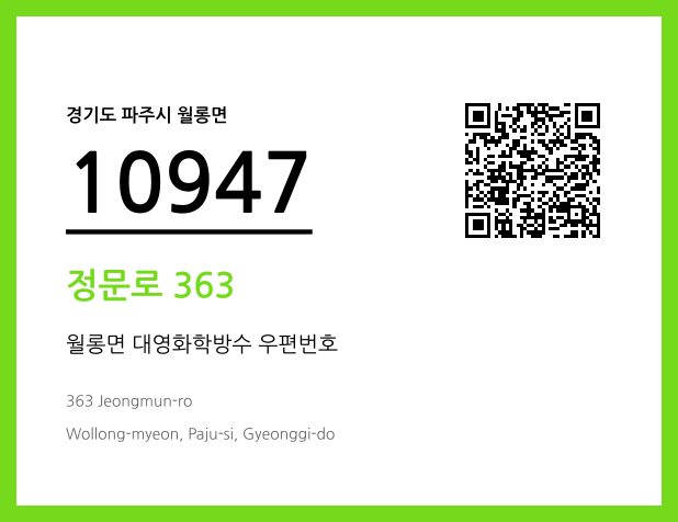 CC BY 4.0 우편주소 및 도로명주소 QR코드 이미지 CC BY 4.0