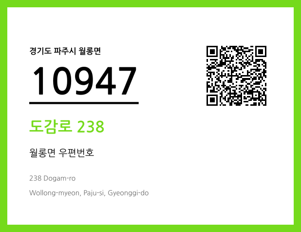 CC BY 4.0 우편주소 및 도로명주소 QR코드 이미지 CC BY 4.0