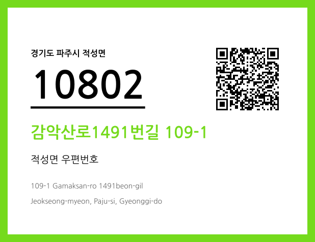 우편주소 및 도로명주소 QR코드 이미지 CC BY 4.0