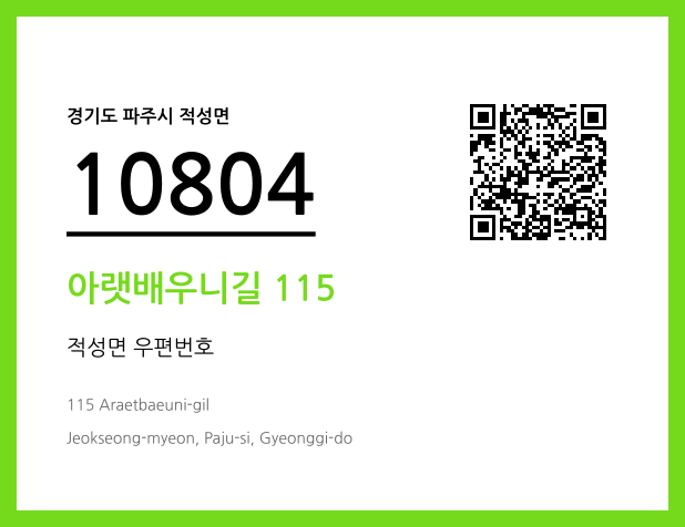 CC BY 4.0 우편주소 및 도로명주소 QR코드 이미지 CC BY 4.0