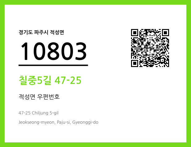 우편주소 및 도로명주소 QR코드 이미지 CC BY 4.0