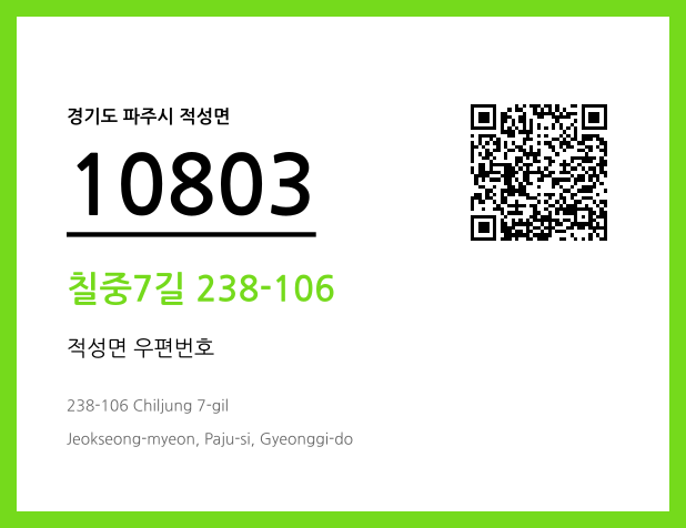 CC BY 4.0 우편주소 및 도로명주소 QR코드 이미지 CC BY 4.0