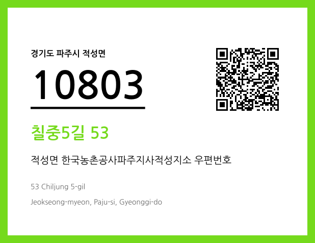우편주소 및 도로명주소 QR코드 이미지 CC BY 4.0
