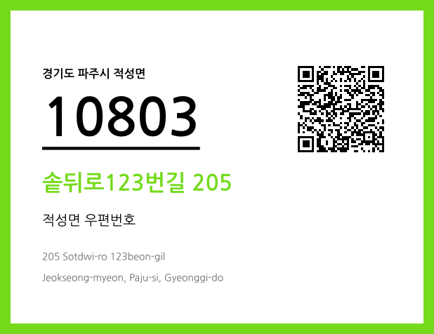 CC BY 4.0 우편주소 및 도로명주소 QR코드 이미지 CC BY 4.0