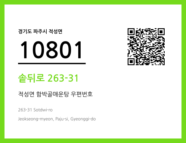 우편주소 및 도로명주소 QR코드 이미지 CC BY 4.0