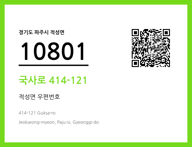 CC BY 4.0 우편주소 및 도로명주소 QR코드 이미지 CC BY 4.0