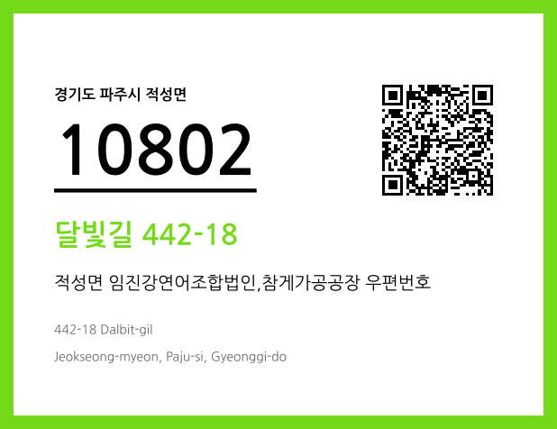CC BY 4.0 우편주소 및 도로명주소 QR코드 이미지 CC BY 4.0