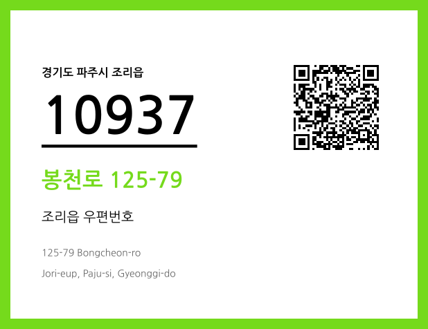CC BY 4.0 우편주소 및 도로명주소 QR코드 이미지 CC BY 4.0
