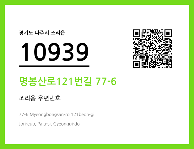 CC BY 4.0 우편주소 및 도로명주소 QR코드 이미지 CC BY 4.0