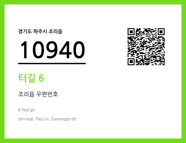CC BY 4.0 우편주소 및 도로명주소 QR코드 이미지 CC BY 4.0