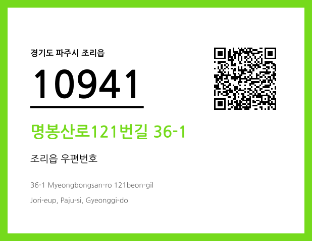 CC BY 4.0 우편주소 및 도로명주소 QR코드 이미지 CC BY 4.0