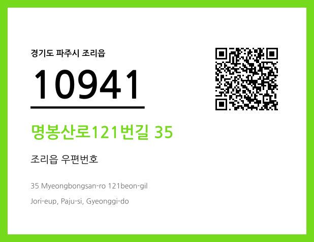 CC BY 4.0 우편주소 및 도로명주소 QR코드 이미지 CC BY 4.0