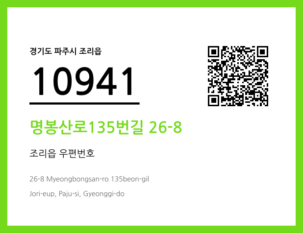 CC BY 4.0 우편주소 및 도로명주소 QR코드 이미지 CC BY 4.0
