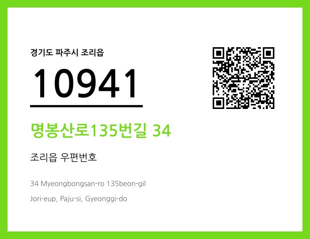 우편주소 및 도로명주소 QR코드 이미지 CC BY 4.0