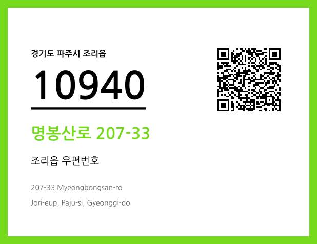 우편주소 및 도로명주소 QR코드 이미지 CC BY 4.0