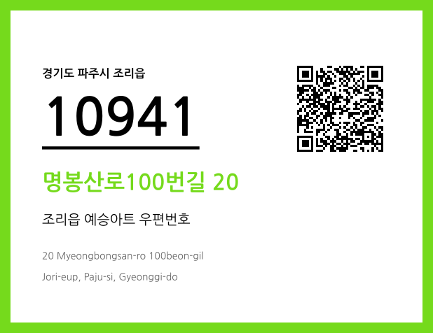 CC BY 4.0 우편주소 및 도로명주소 QR코드 이미지 CC BY 4.0