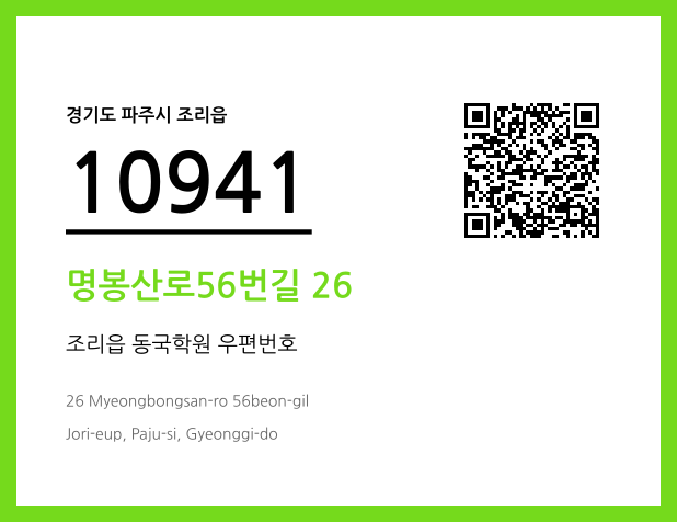 우편주소 및 도로명주소 QR코드 이미지 CC BY 4.0
