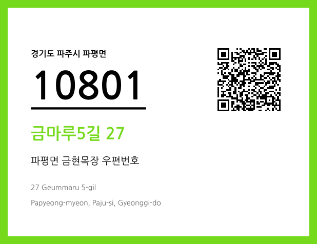 CC BY 4.0 우편주소 및 도로명주소 QR코드 이미지 CC BY 4.0
