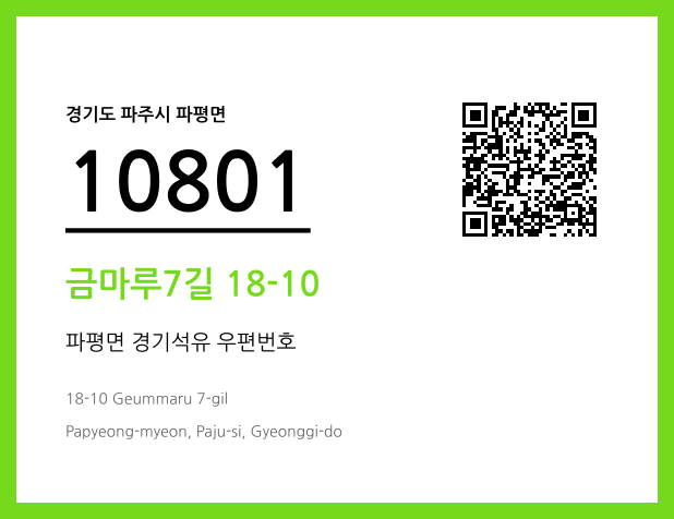 CC BY 4.0 우편주소 및 도로명주소 QR코드 이미지 CC BY 4.0