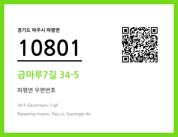 CC BY 4.0 우편주소 및 도로명주소 QR코드 이미지 CC BY 4.0
