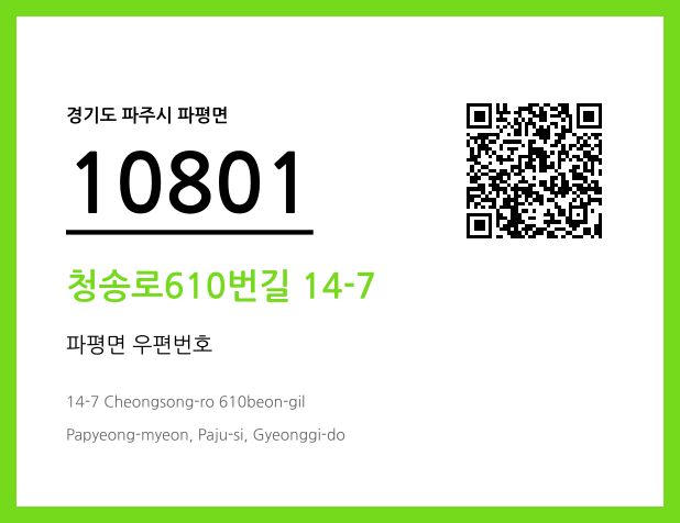 CC BY 4.0 우편주소 및 도로명주소 QR코드 이미지 CC BY 4.0