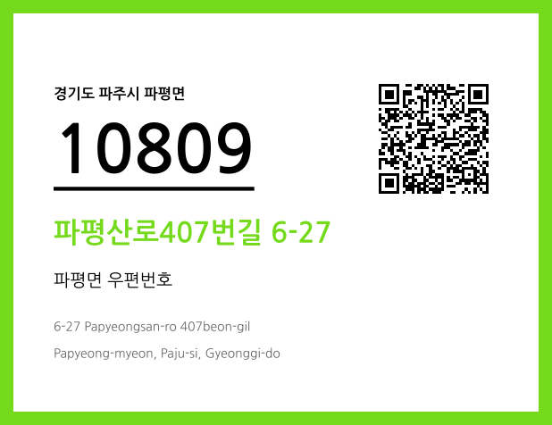 우편주소 및 도로명주소 QR코드 이미지 CC BY 4.0