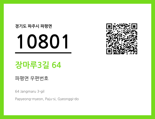CC BY 4.0 우편주소 및 도로명주소 QR코드 이미지 CC BY 4.0