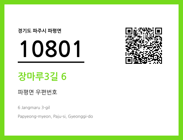 CC BY 4.0 우편주소 및 도로명주소 QR코드 이미지 CC BY 4.0