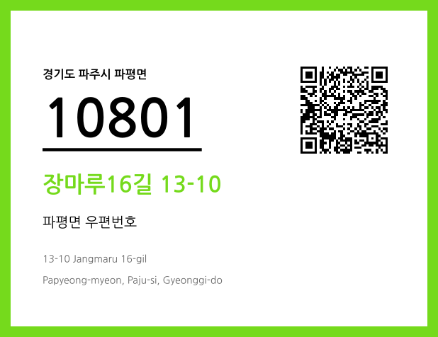 CC BY 4.0 우편주소 및 도로명주소 QR코드 이미지 CC BY 4.0